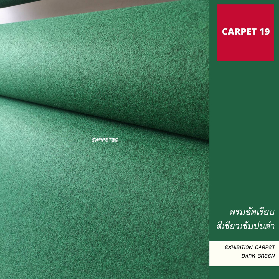 ราคาต่อเมตร>>CARPET19 พรมอัดเรียบ สีเขียวเข้มปนดำ รุ่นL2 หนา 2.5-3.0 มม.กว้าง 2 เมตร