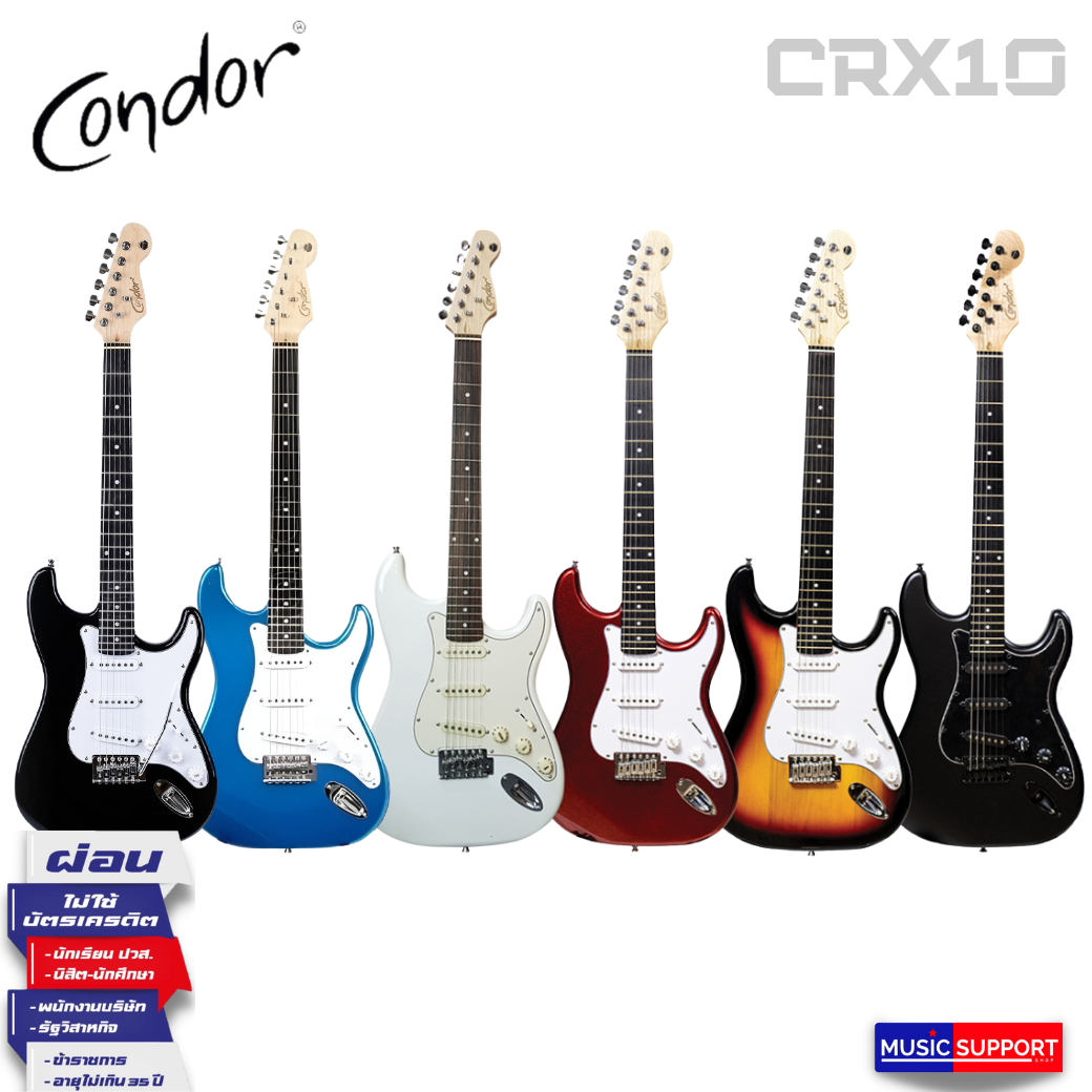 Condor รุ่น CRX10 กีตาร์ไฟฟ้า