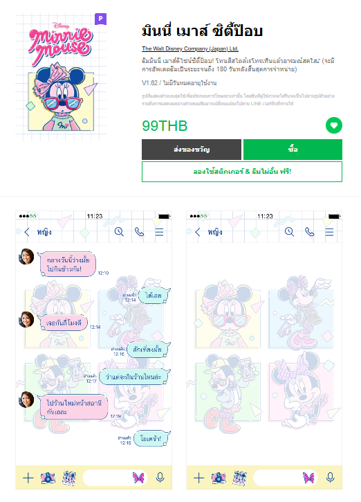 ขายธีมไลน์ มินนี่ เมาส์ ซิตี้ป๊อบ