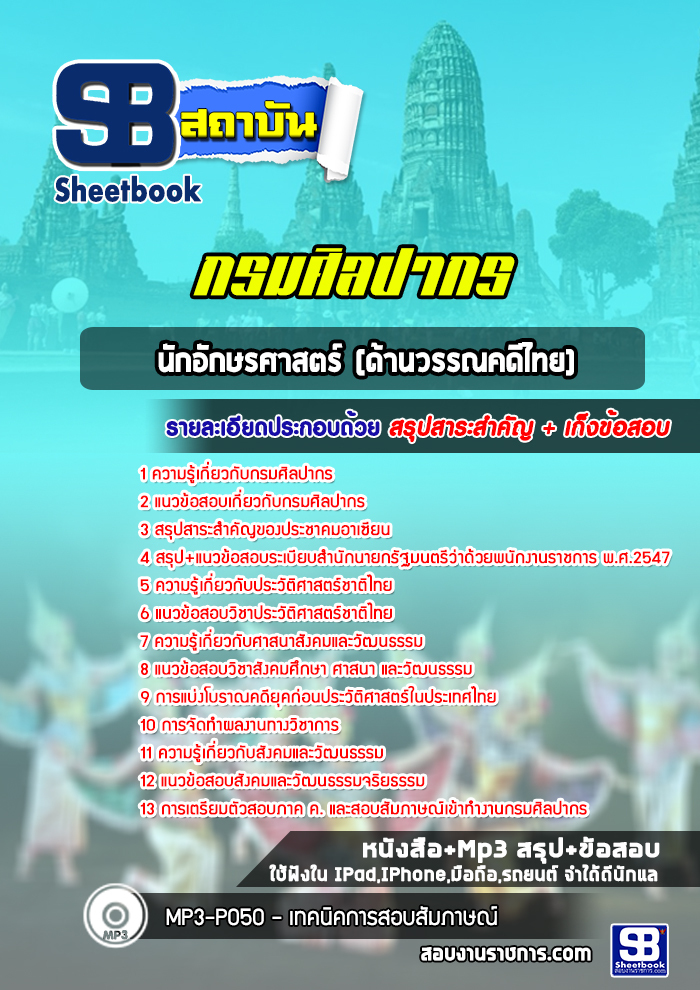แนวข้อสอบวิศวกรโยธาปฏิบัติการ กรมศิลปากร