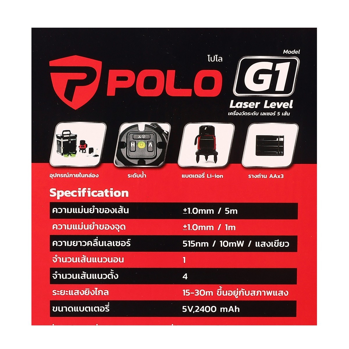 POLO เครื่องวัดระดับเลเซอร์ 5 เส้น แสงสีเขียว รุ่น G1 ยิงไกล 15-30 ม. สามารถหมุนได้ 360 องศา พร้อมขาตั้ง 1.5 ม.