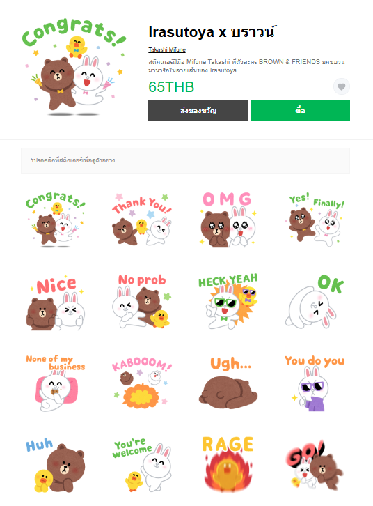 ขายสติกเกอร์ไลน์ Irasutoya x บราวน์