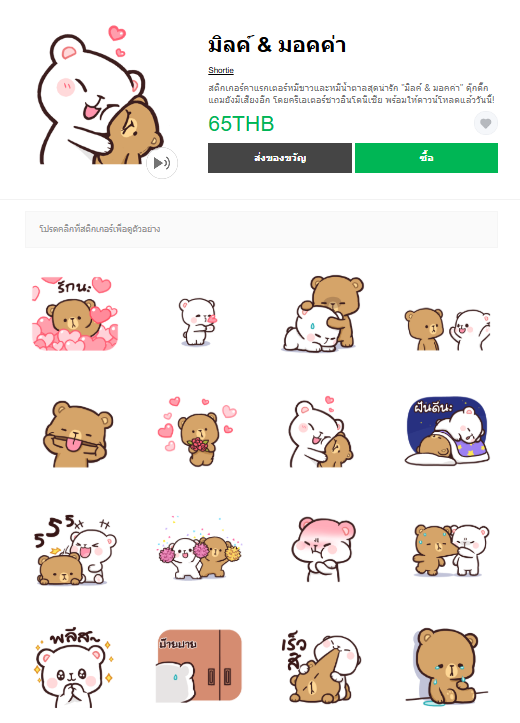 ขายสติกเกอร์ไลน์ มิลค์ & มอคค่า