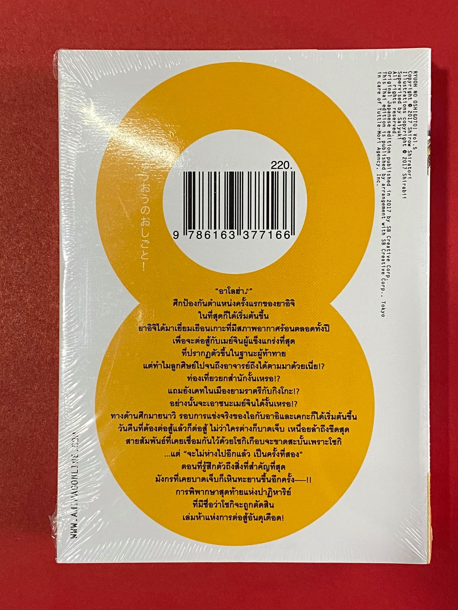 Animag สอนหมากหนูที คุณพี่จ้าวมังกร! NOVEL เล่ม 5