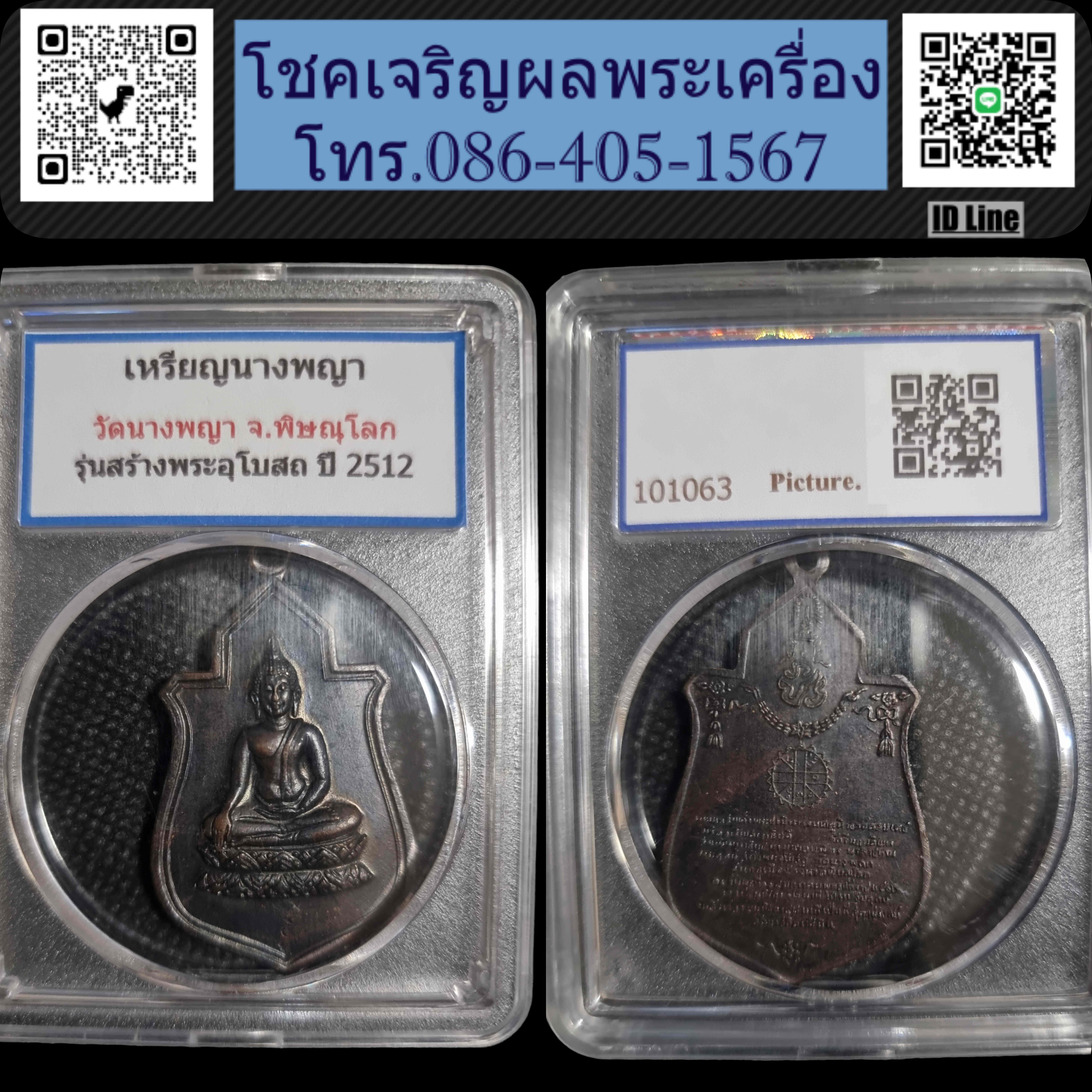 เหรียญพระฤกษ์ สร้างพระอุโบสถวัดนางพญา ปี 2512