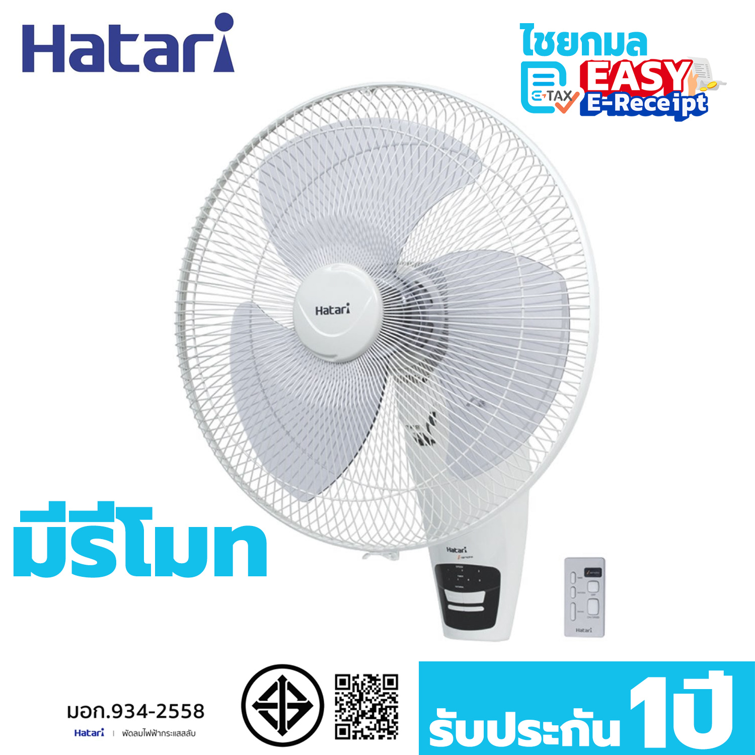 [กดCode SHOCK20 ลด20%] HATARI พัดลมติดผนัง 18 นิ้ว รุ่น HF-W18R1 มีรีโมท