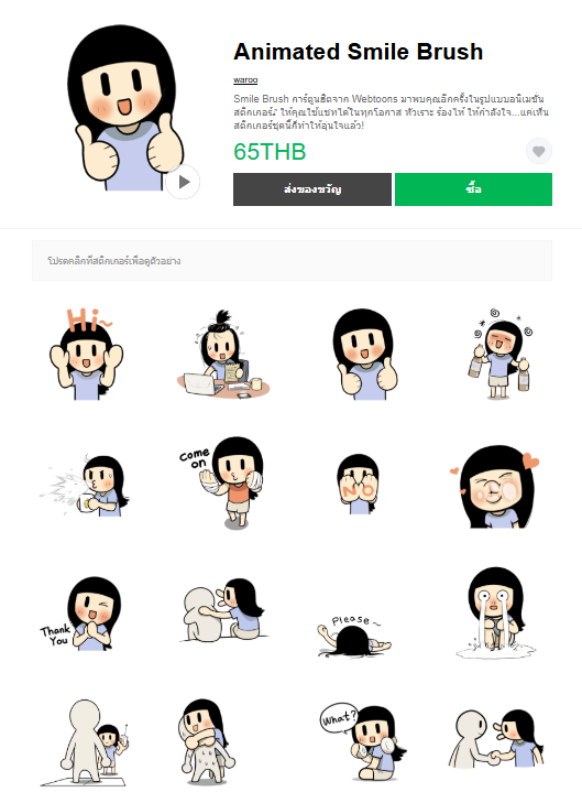 ขายสติกเกอร์ไลน์ Animated Smile Brush