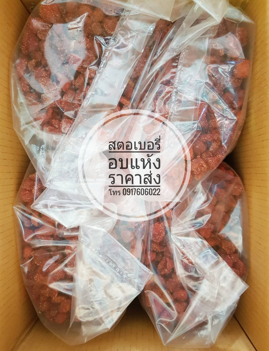 สตรอเบอรี่อบแห้ง สตอเบอรี่อบแห้ง สตอเบอรี่แห้ง สตอเบอรี่ตากแห้ง ลูกใหญ่ สีสวย หอมหวานอร่อย