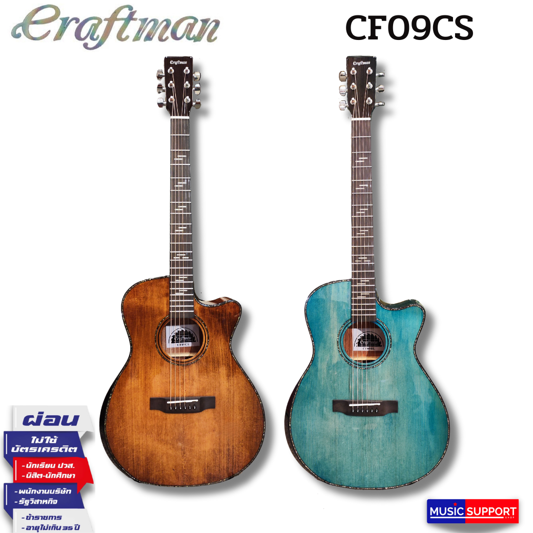 Craftman CF09CS กีตาร์โปร่ง