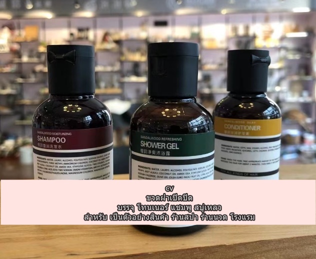 ขายส่ง ขายปลีก ขวดโทนเนอร์ แชมพู สบูเหลว ใช้ใน โรงแรม ร้านสปา ร้านนวด ขนาด 35 ml