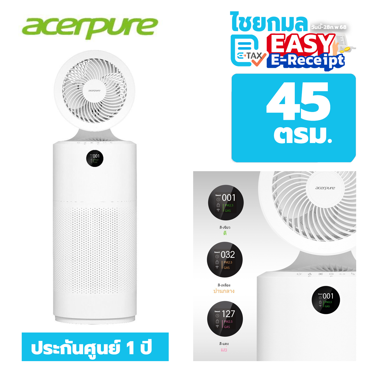 Acer Acerpure C2 2-in-1 เป็นได้ทั้ง เครื่องฟอกอากาศ และ พัดลม 45-100 sqm. / ประกัน 1 ปี onsite Air purifier
