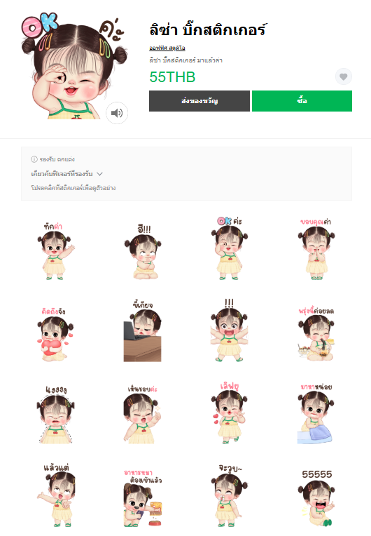 ขายสติกเกอร์ไลน์ ลิซ่า บิ๊กสติกเกอร์