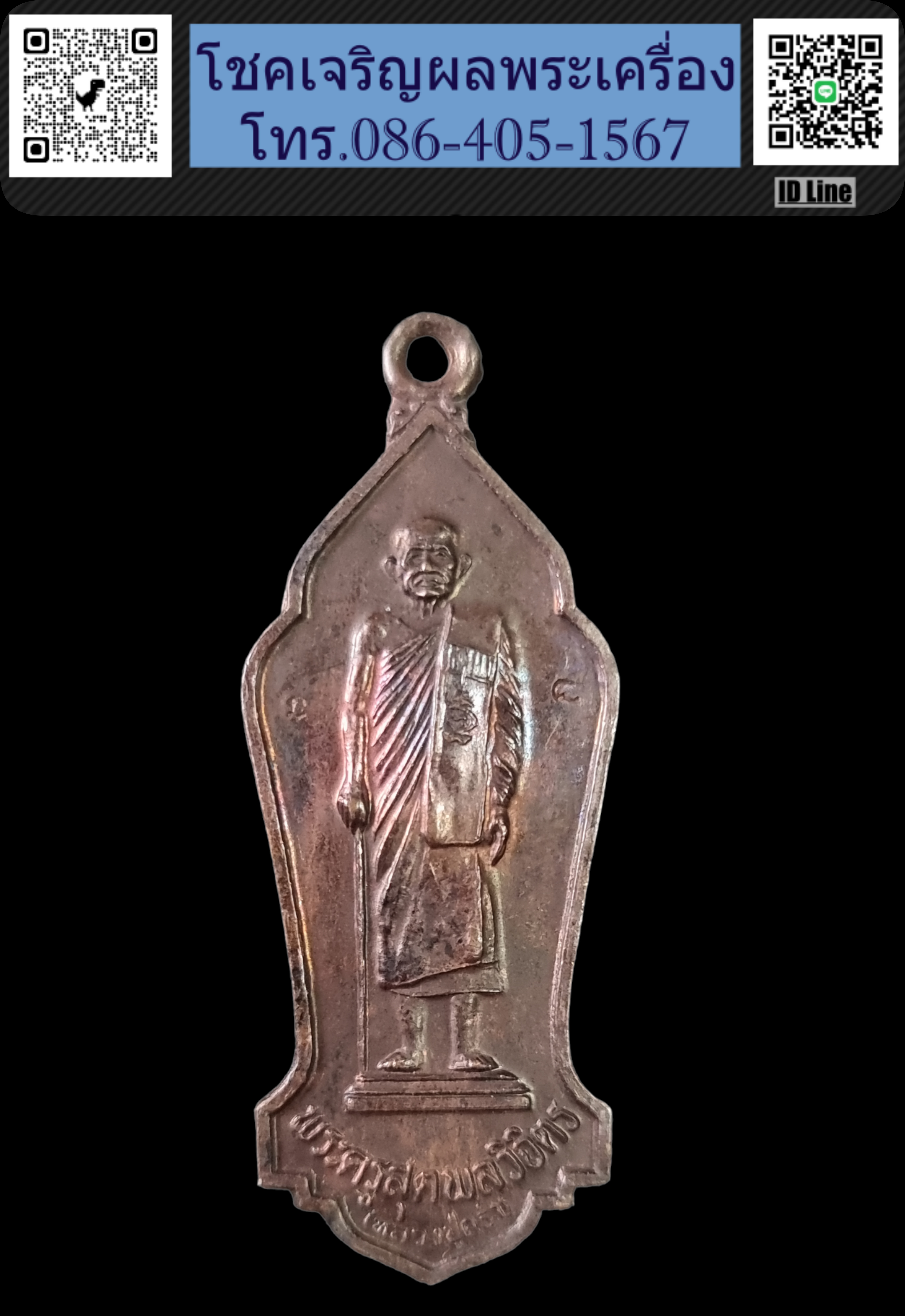 เหรียญหลวงปู่คร่ำ วัดวังหว้า จ ระยอง ปี๓๖ รุ่นทานบารมี