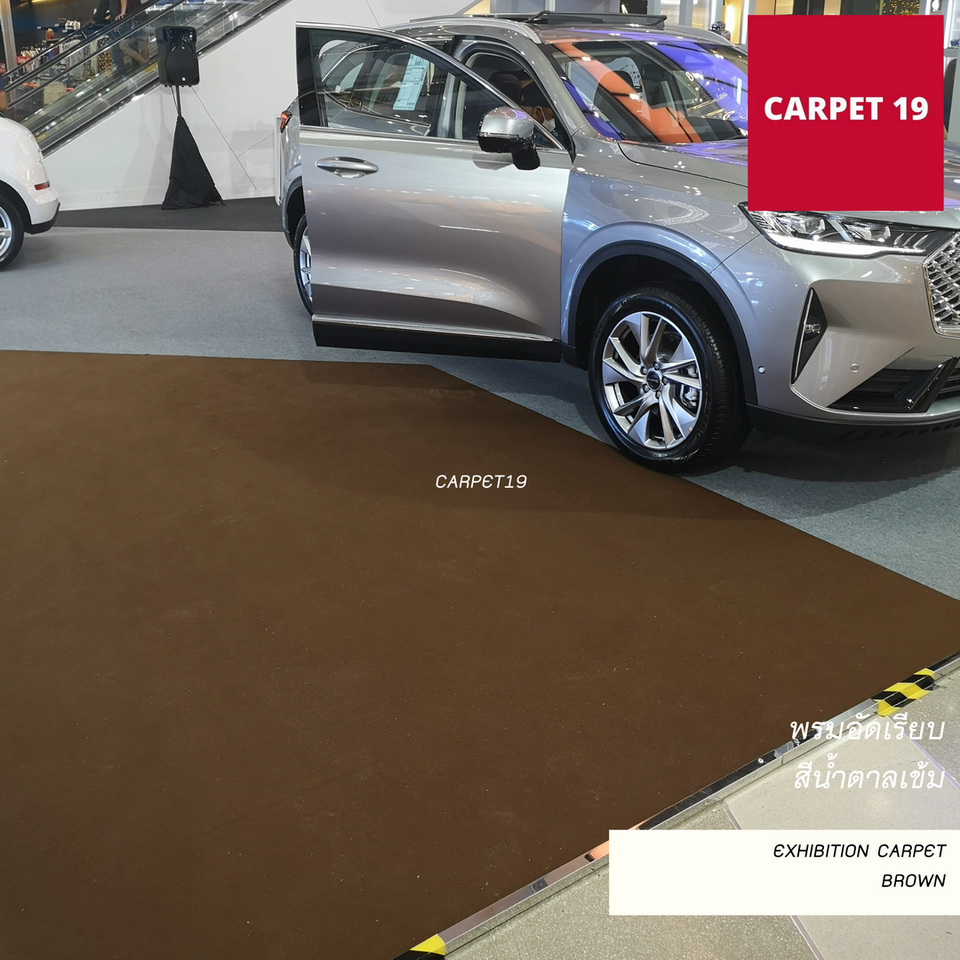 ราคายกม้วน!! พรมอัดเรียบ สีน้ำตาลเข้ม รุ่น SS1.2 ขนาด 1.2x20 เมตร หนา 1.5-2.0 มม.