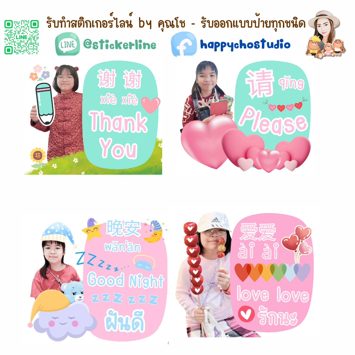 สติกเกอร์ไลน์รูปตัวเอง 8 รูป (ใช้รูปถ่าย 8 รูป) ทางร้านตกแต่งภาพถ่ายตามคำพูดสติกเกอร์ไลน์ที่ลูกค้ากำหนด