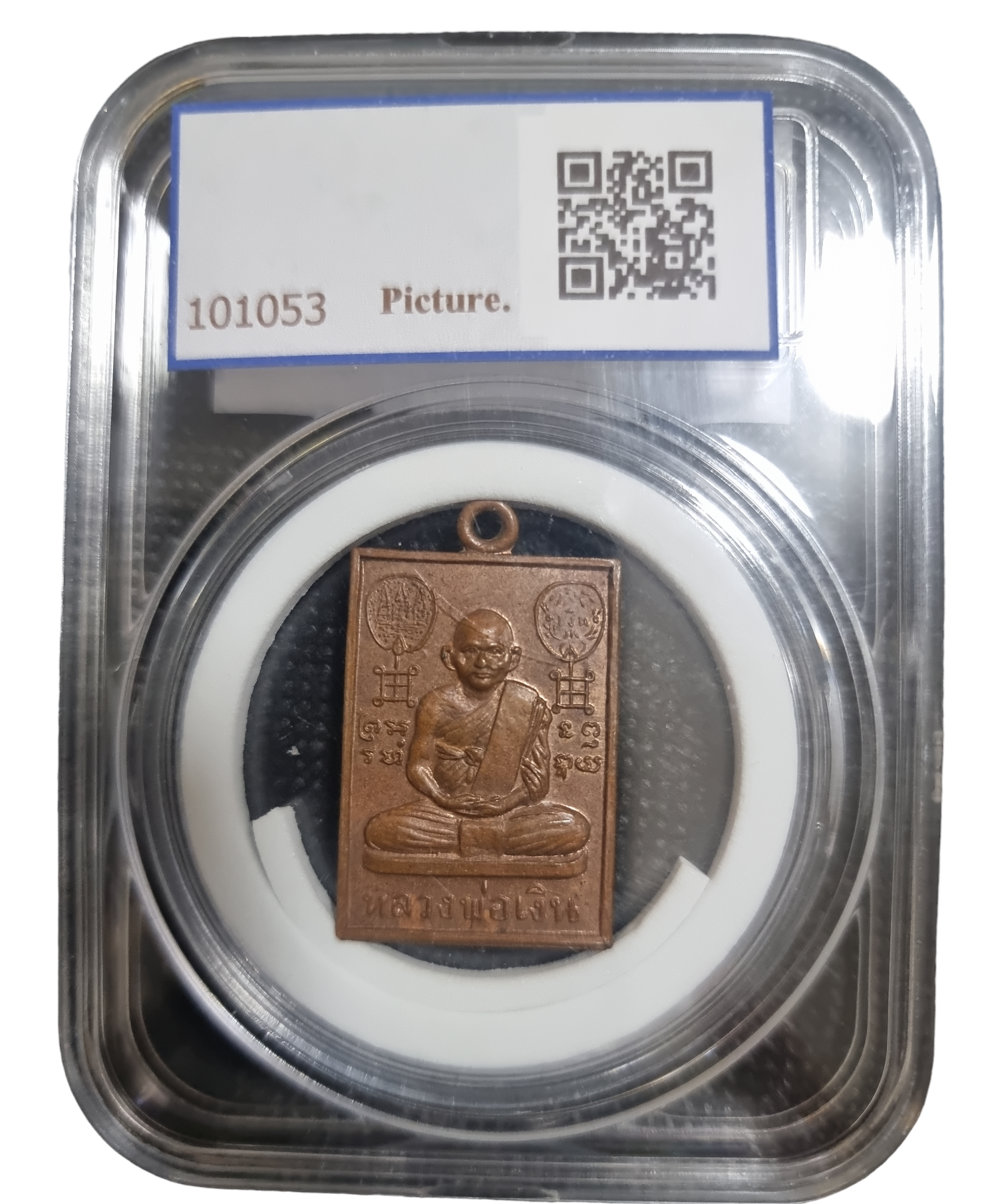 หลวงพ่อเงิน วัดโพธิ์ทะเล ปี 2517