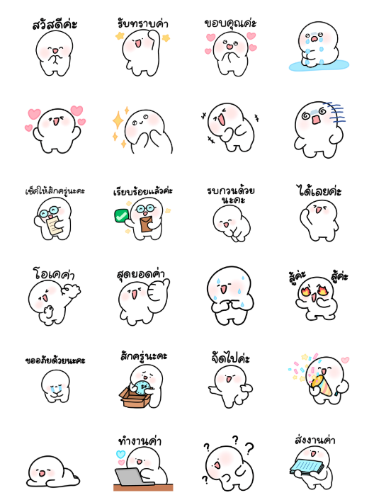 ขายสติกเกอร์ไลน์ โลนลี่: ทำงาน 3