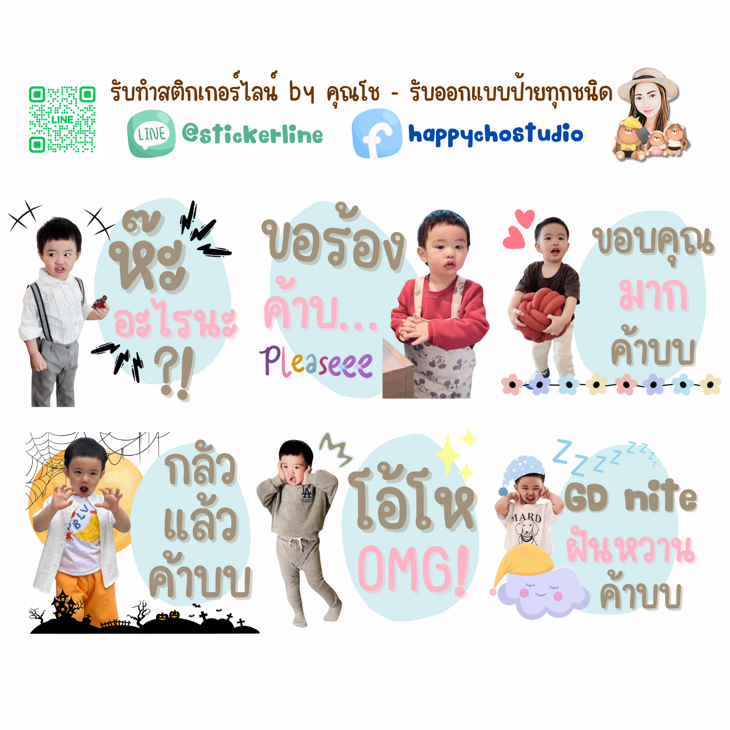 สติกเกอร์ไลน์รูปตัวเอง 8 รูป (ใช้รูปถ่าย 8 รูป) ทางร้านตกแต่งภาพถ่ายตามคำพูดสติกเกอร์ไลน์ที่ลูกค้ากำหนด