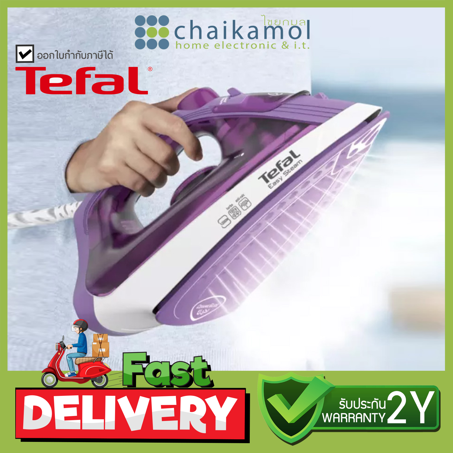 TEFAL เตารีดไอน้ำ รุ่น FV1953T0 1400W หน้าเคลือบ ประกัน 2 ปี Steam Iron