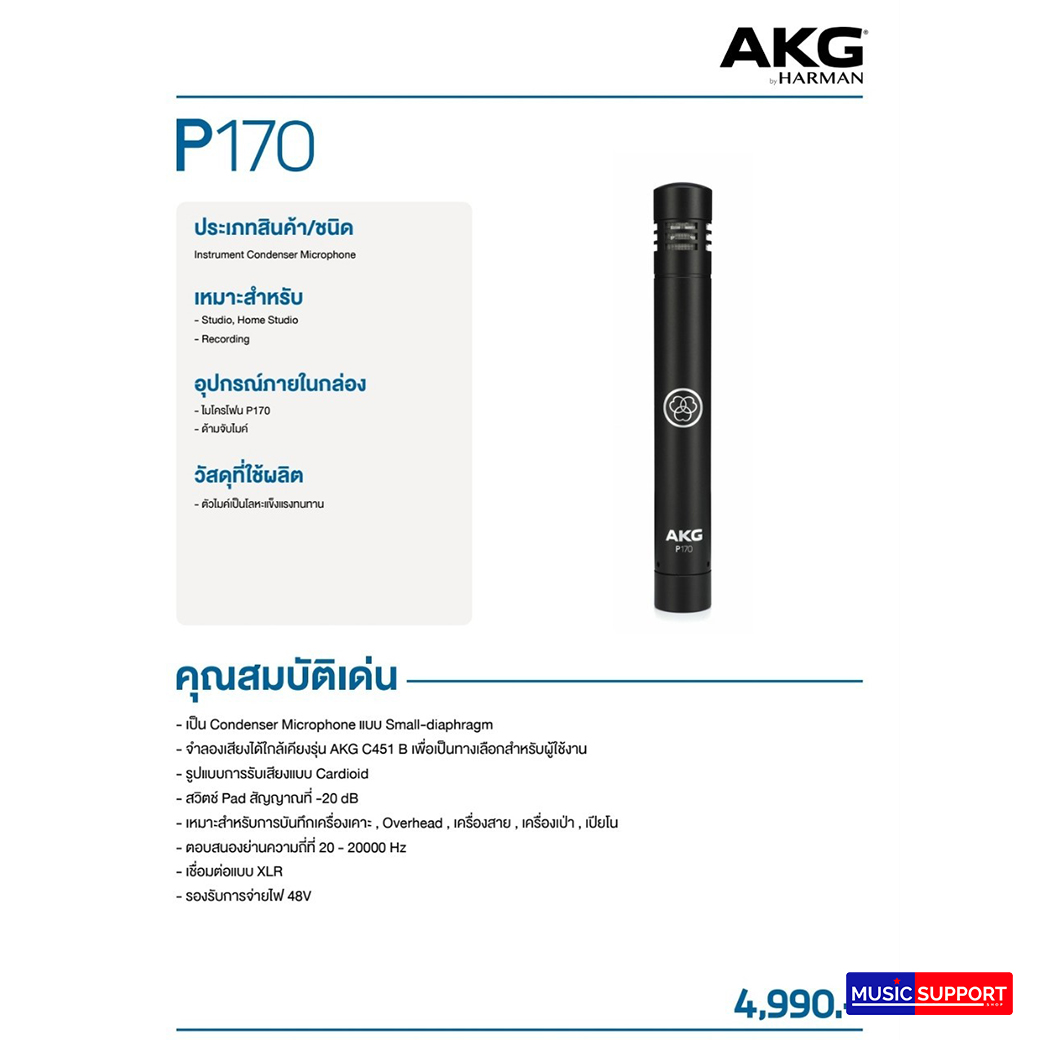 AKG P170 (Intrument Condencer Microphone)