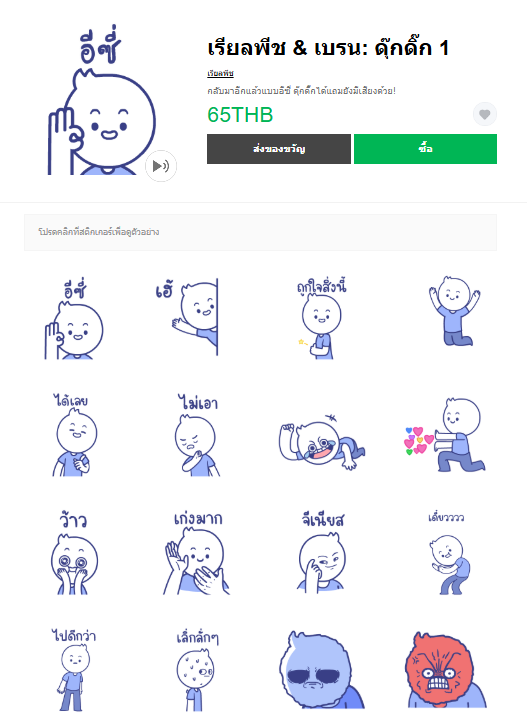 ขายสติกเกอร์ไลน์ เรียลพีช & เบรน: ดุ๊กดิ๊ก 1