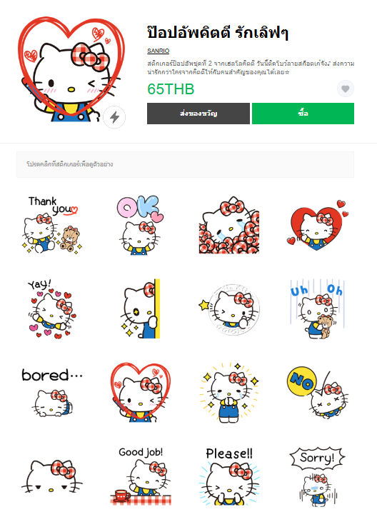 ขายสติกเกอร์ไลน์ ป๊อปอัพคิตตี รักเลิฟๆ