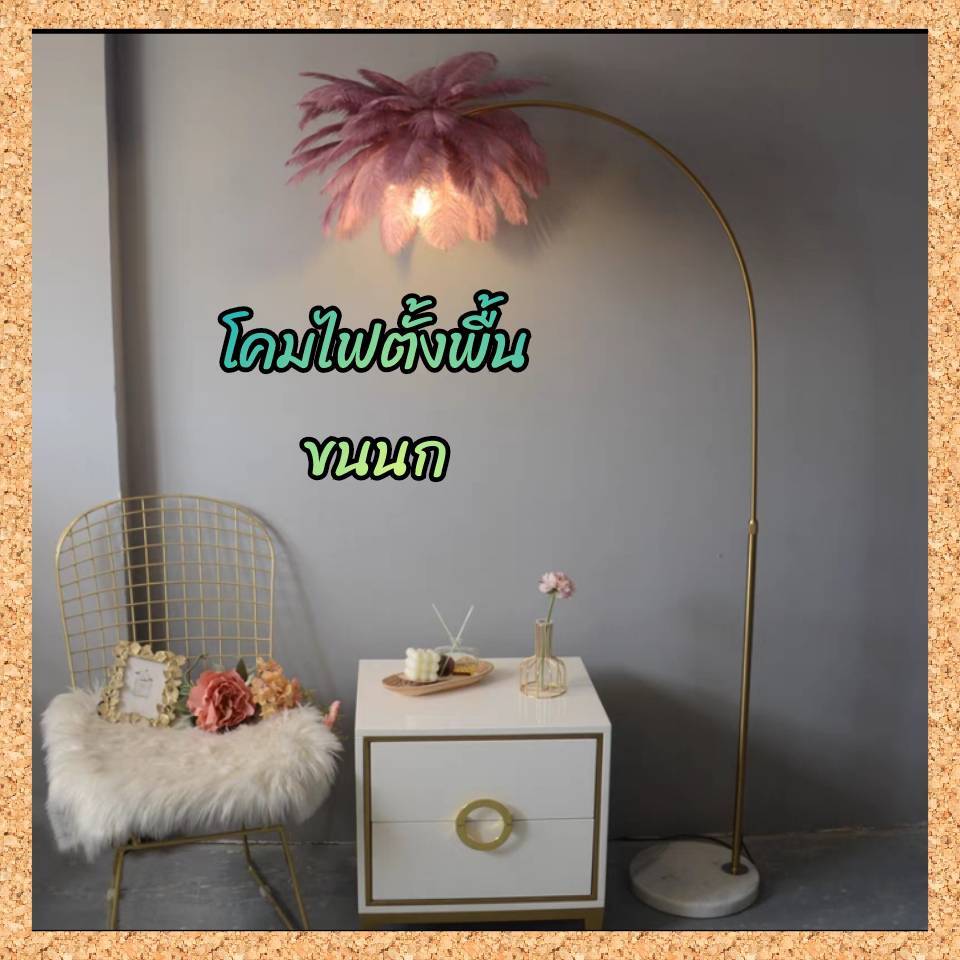 CT191A151 SOTMIA โคมไฟตั้ั้งพื้นขนนก โคมไฟพร้อมรีโมท Feather Lamp