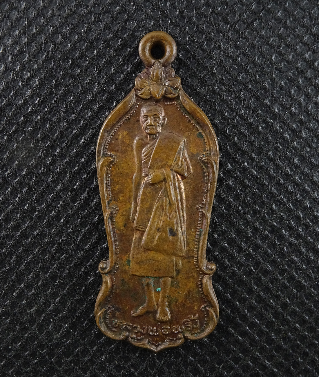 เหรียญหลวงพ่อพริ้ง วัดโบสถ์โก่งธนู ลพบุรี ปี 23