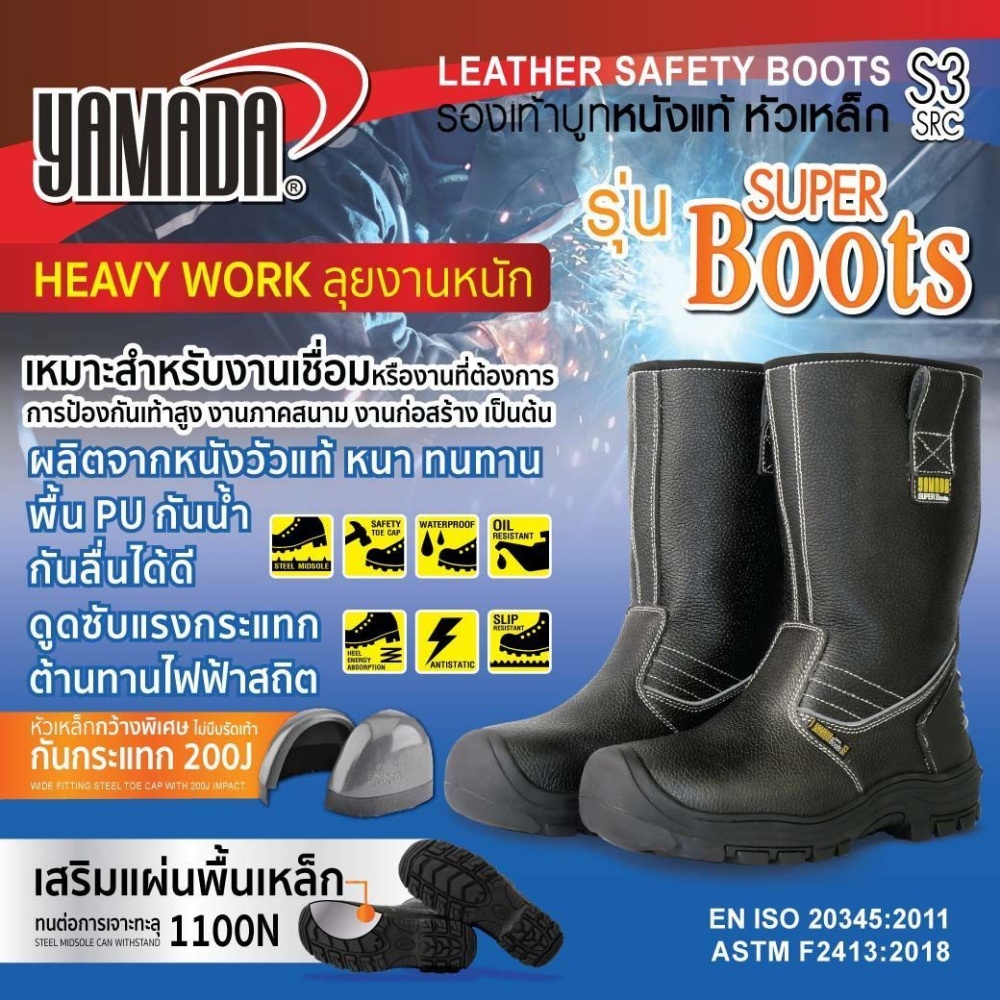 "YAMADA" รองเท้าบูทหนังแท้หัวเหล็ก รุ่น SUPER Boots กันน้ำ น้ำมัน กันลื่น หัวเหล็กกันกระแทก 200J พื้นเหล็กต้านการทะลุ 1100N รับแรงกดทับที่ 1100 นิวตัน