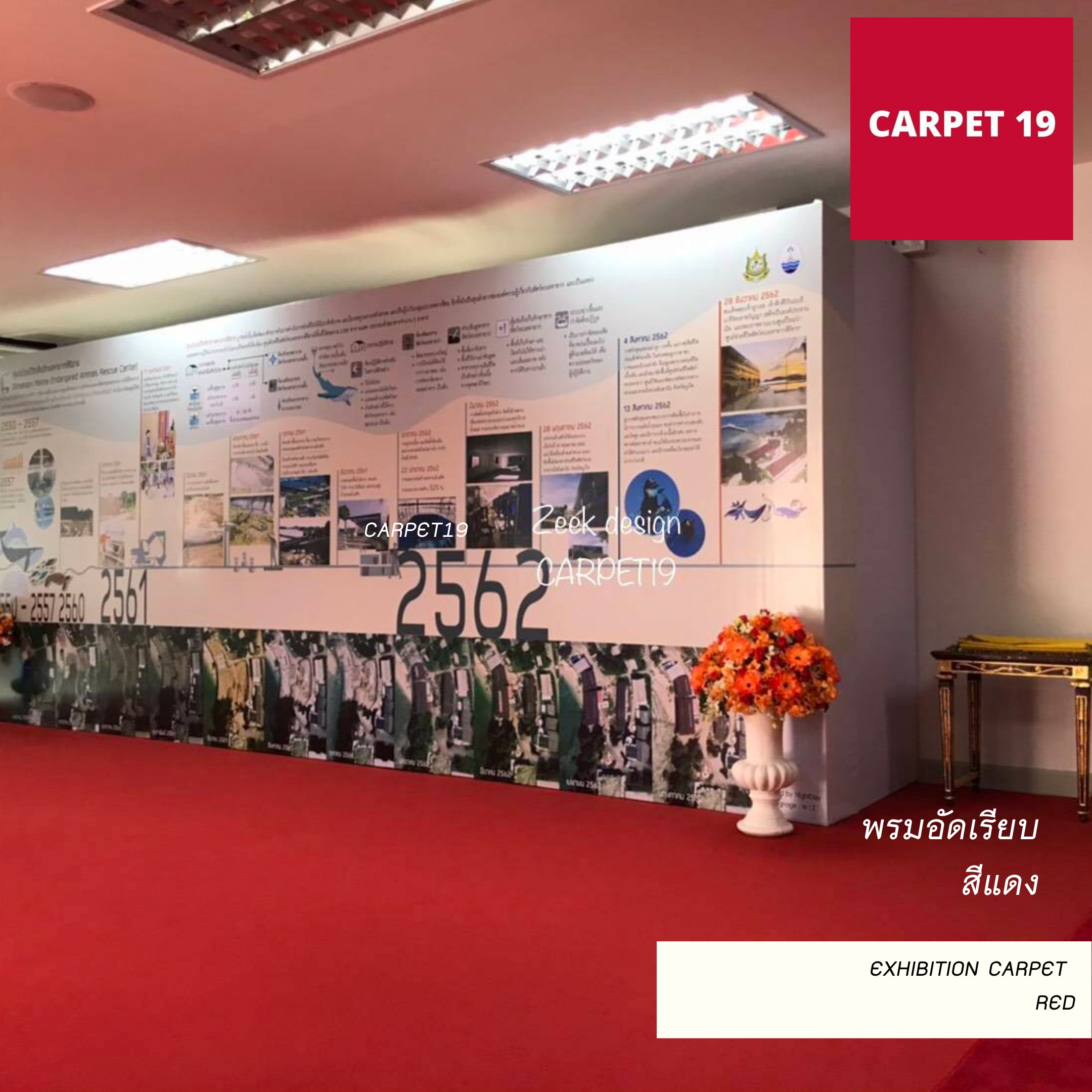 ราคาต่อเมตร>>CARPET19 พรมอัดเรียบ สีแดง รุ่น M1.5 กว้าง 1.5 ม.หนา 1.8-2.0 มม.