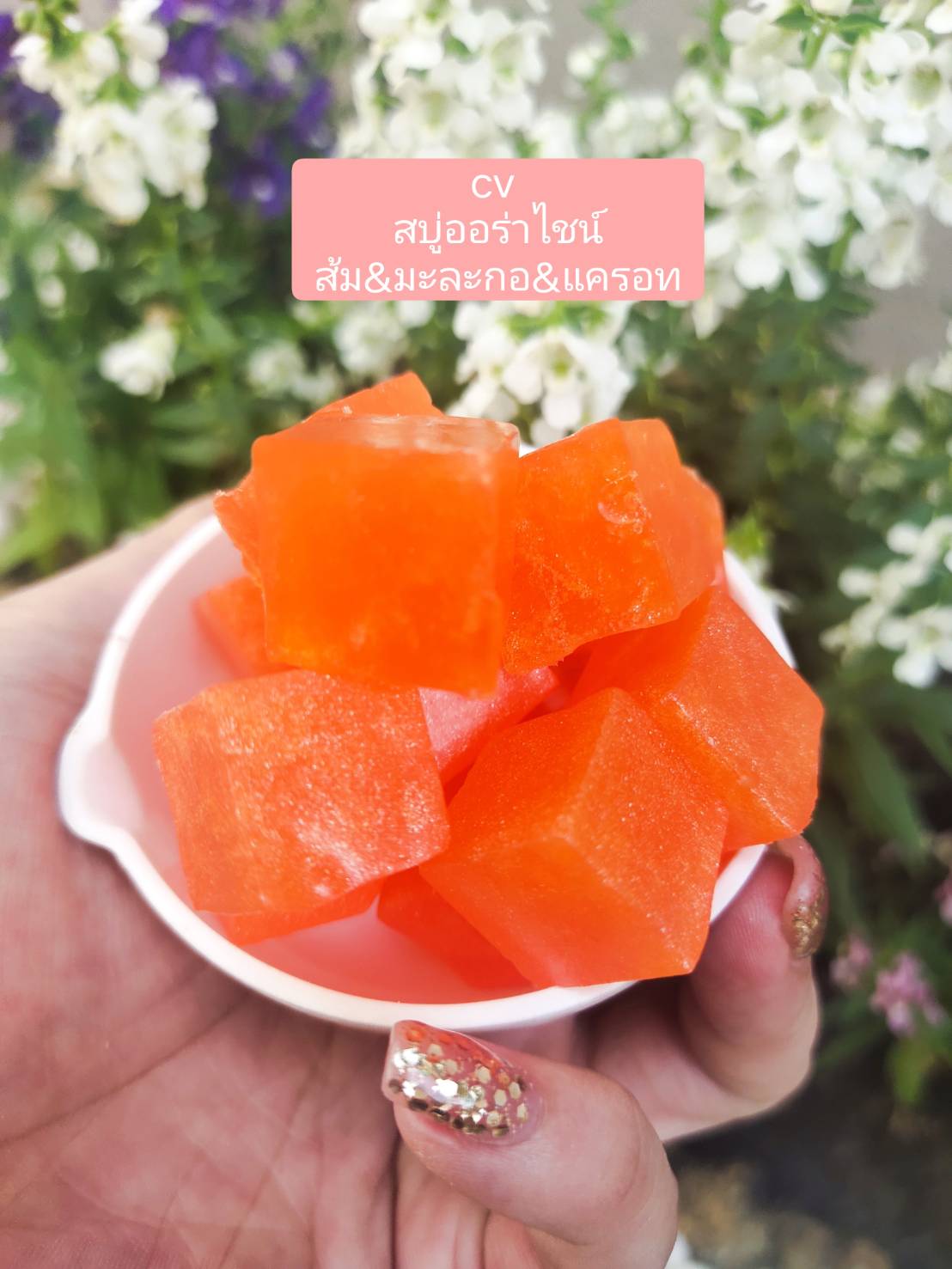 ขายส่ง สบู่ออร่าไชน์ ส้ม มะละกอ แครอท ขนาดก้อน 100g จำนวน 10 ก้อน