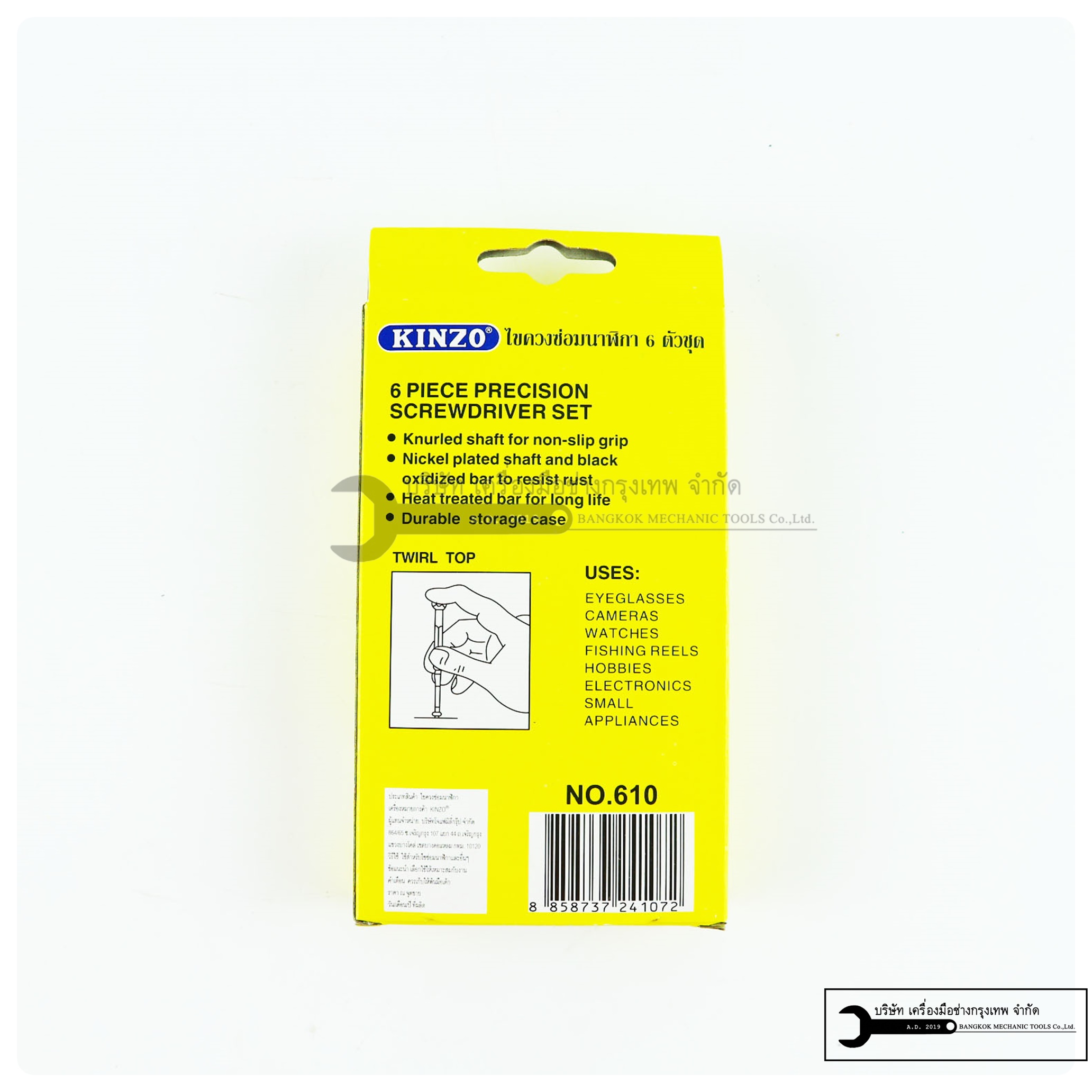 ชุดไขควงซ่อมนาฬิกา ไขควงอเนกประสงค์ ไขควงเล็ก ด้ามทองเหลือง 6 ตัวชุด ต่อ1กล่อง