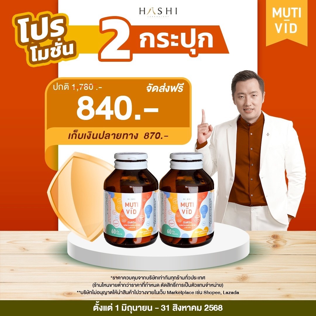 muti vid ชุดบำรุงเลือดต่อเนื่อง 2 ขวด