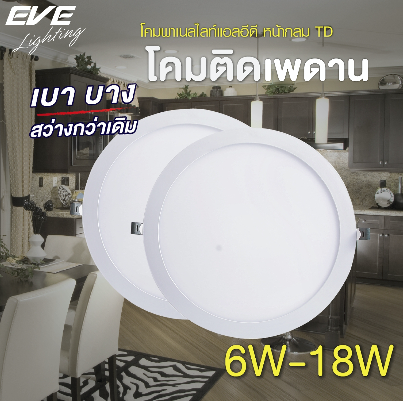 LED Panel Circle TD 6,9,12,15,18W โคมพาเนลไลท์แอลอีดี หน้ากลม รุ่น TD ขนาด 6,9,12,15,18 วัตต์ มีให้เลือกทั้งแสงขาวเดย์ไลท์ และแสงเหลืองวอร์มไวท์