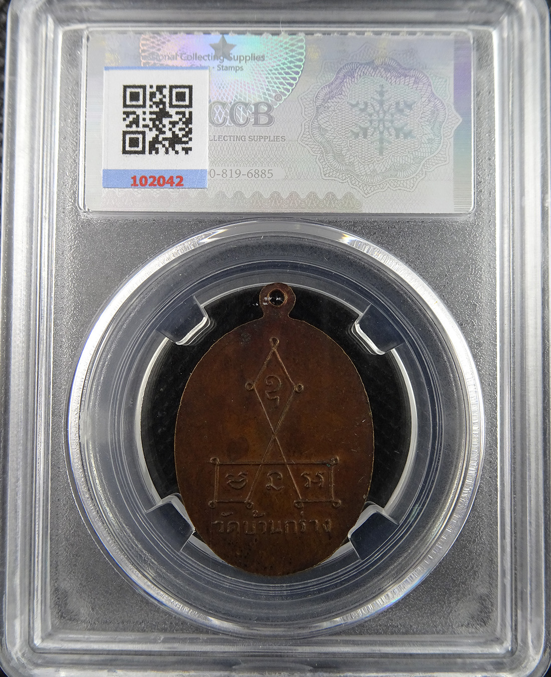 เหรียญพระครูเมธีธรรมสาร วัดบ้านกร่าง