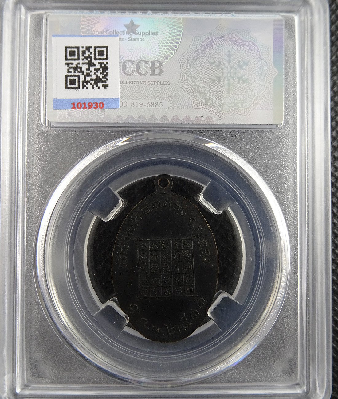 เหรียญหลวงพ่อเซ่ง วัดป่ากร่ำ ปี 2511