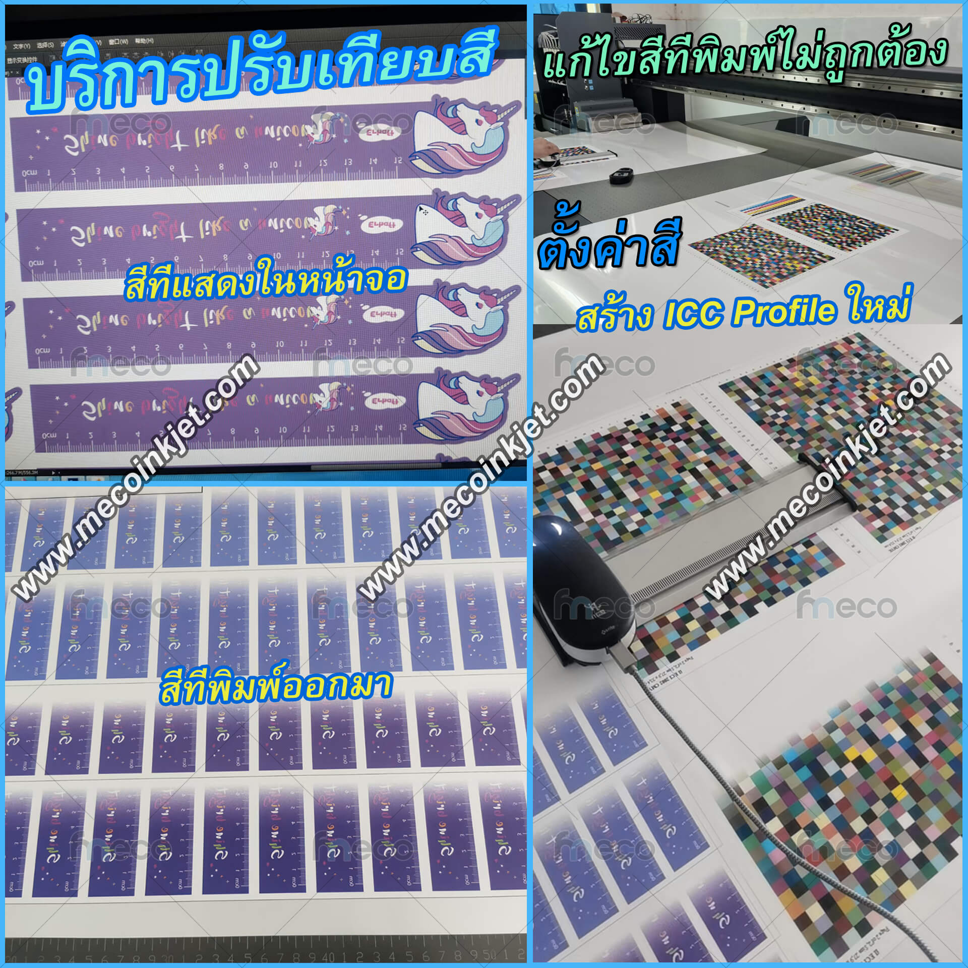 บริการปรับเทียบสี แก้ไขสีที่พิมพ์ไม่ถูกต้อง การจัดการสีเครื่องพิมพ์ ตั้งค่าสี สำหรับอุปกรณ์การพิมพ์ขนาดใหญ่ สร้าง ICC Profile
