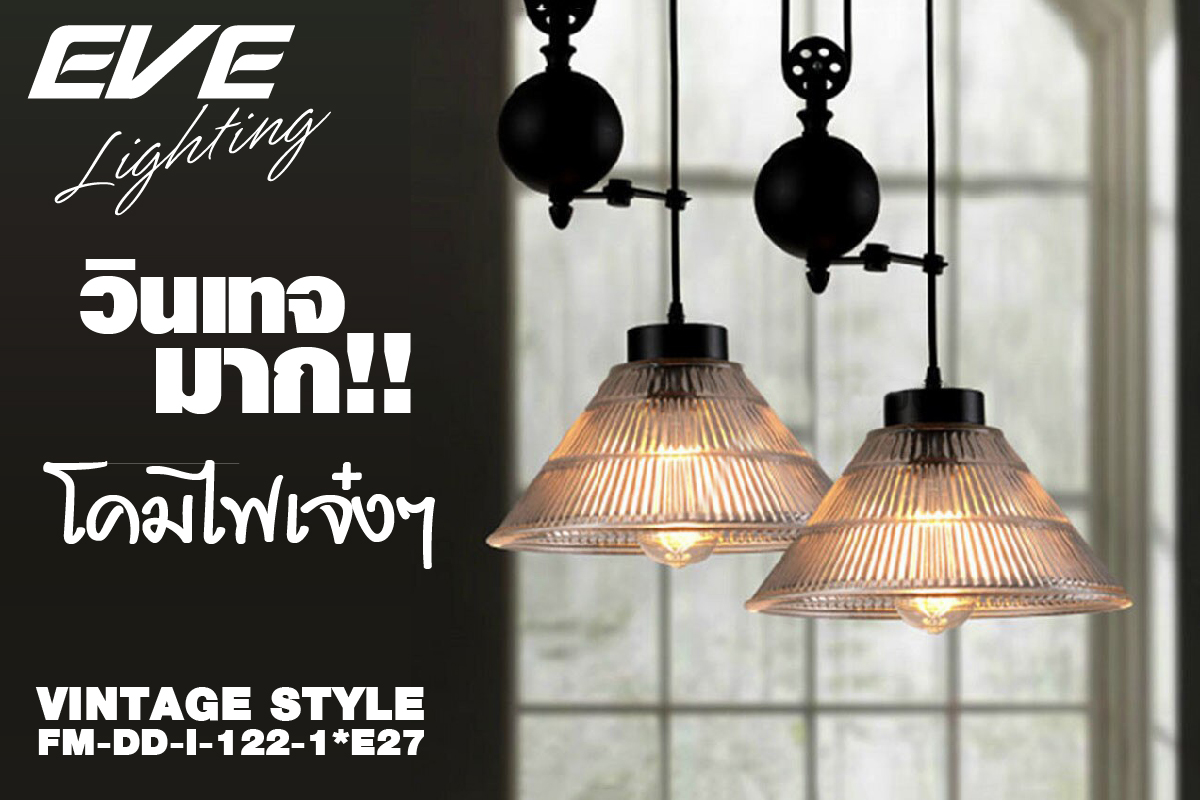 VINTAGE STYLE FM-DD-I-122-1*E27