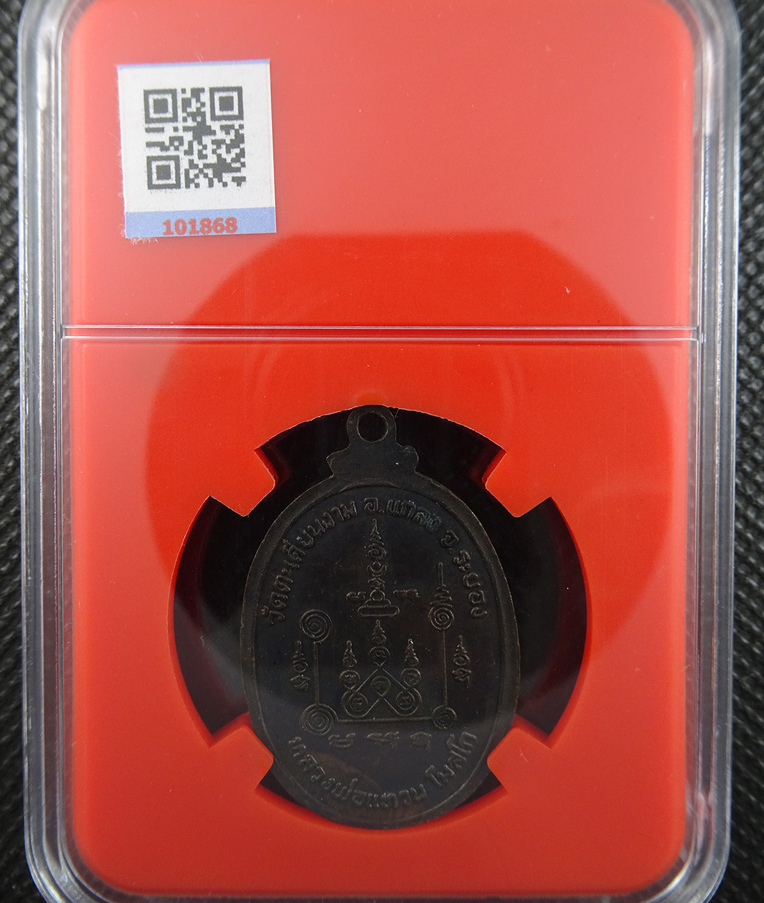 เหรียญหลวงพ่อแหวน วัดตะเคียนงาม ปี 2519