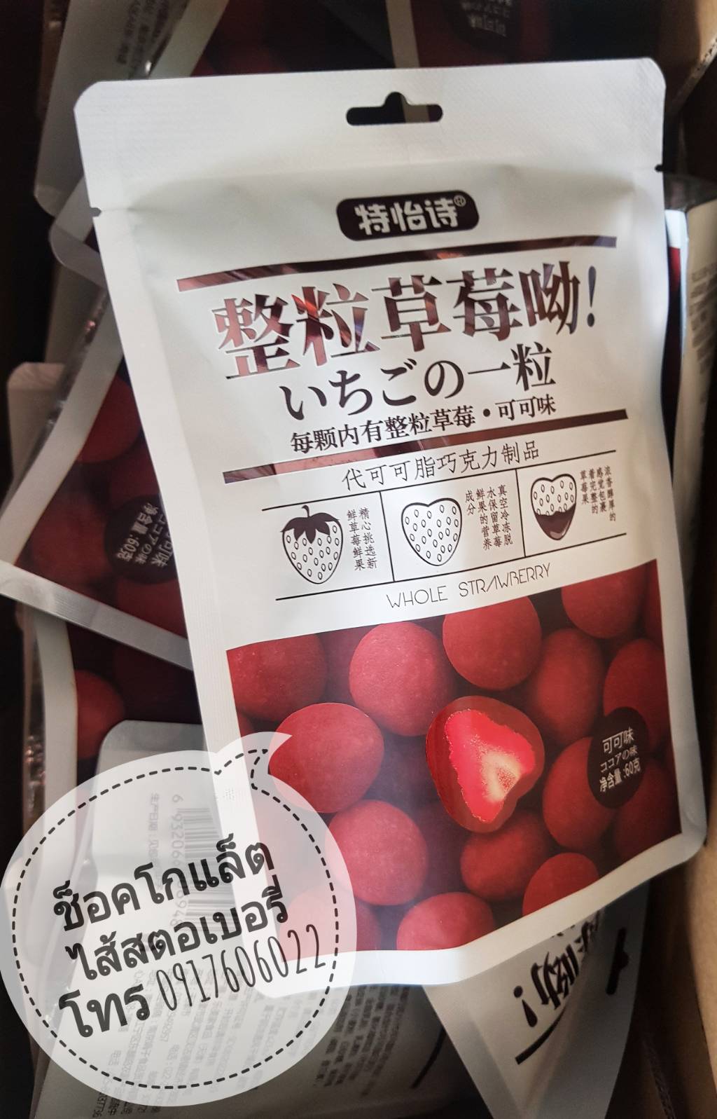 ช็อคโกแลตสอดไส้สตอเบอรี่ ช็อคโกแลตไส้สตอเบอรี่ ขนมช็อคโกแลต ช็อคโกแลตอร่อย ไดฟุกุ ไดฟุกุสตอเบอรี่ ไดฟูกุไส้สตอเบอรี่ ไดฟูกุสตอเบอร์ร สตอเบอรี่เคลือบช็อคโกแลต