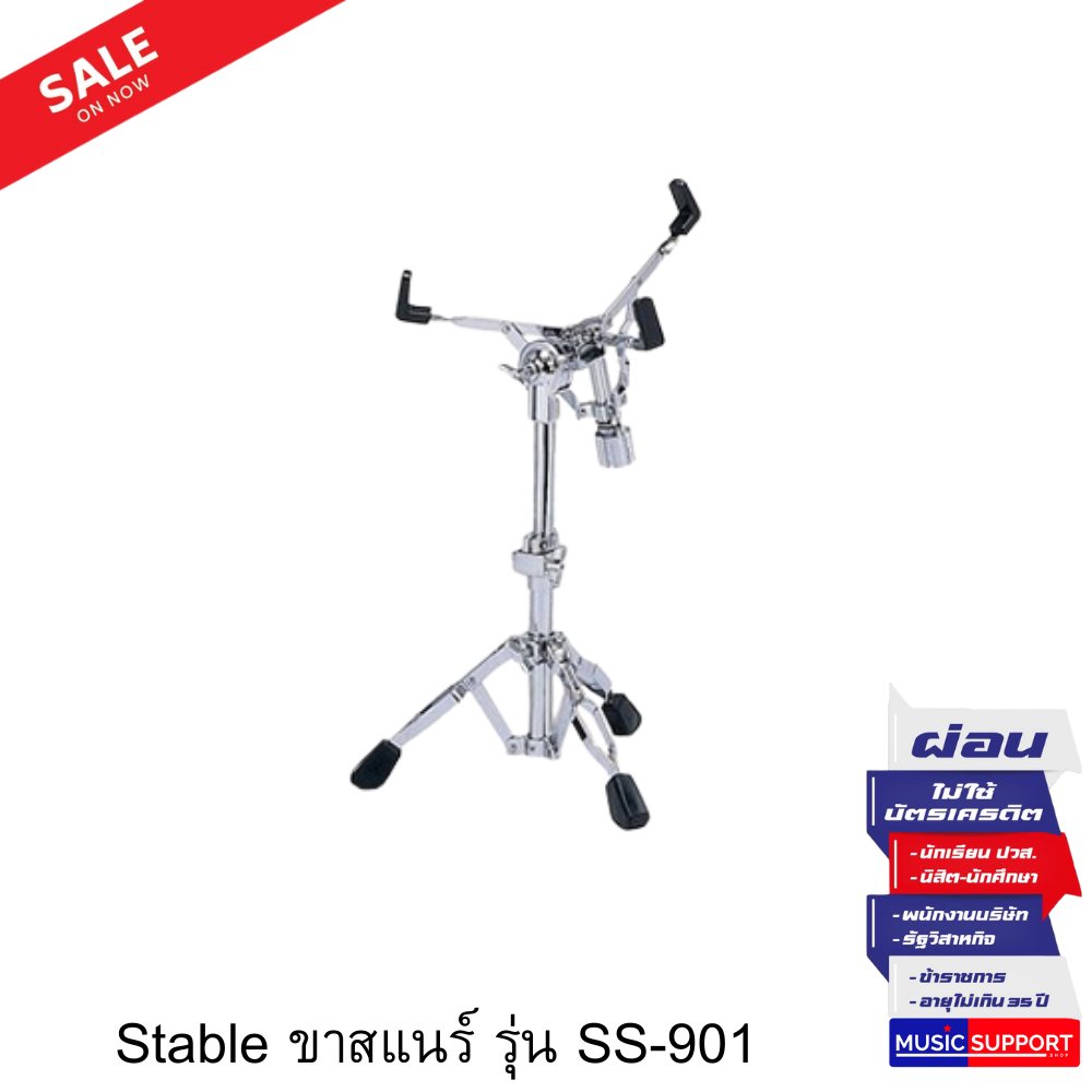 Stable Snare Stand SS-901 ขาสแนร์
