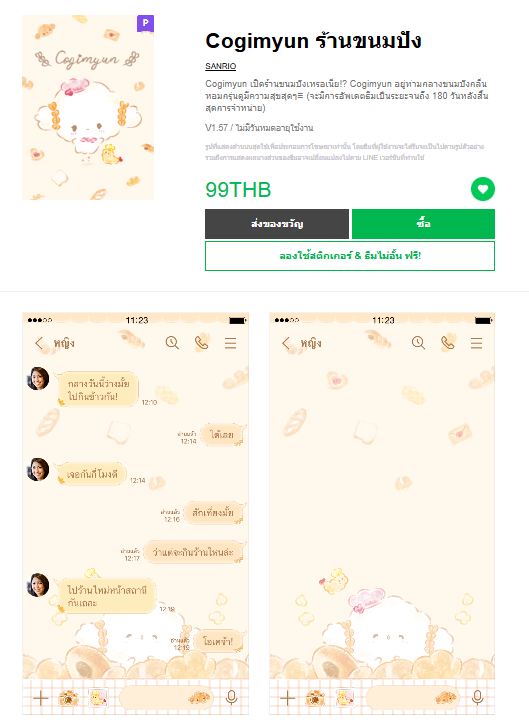 ขายธีมไลน์ Cogimyun ร้านขนมปัง