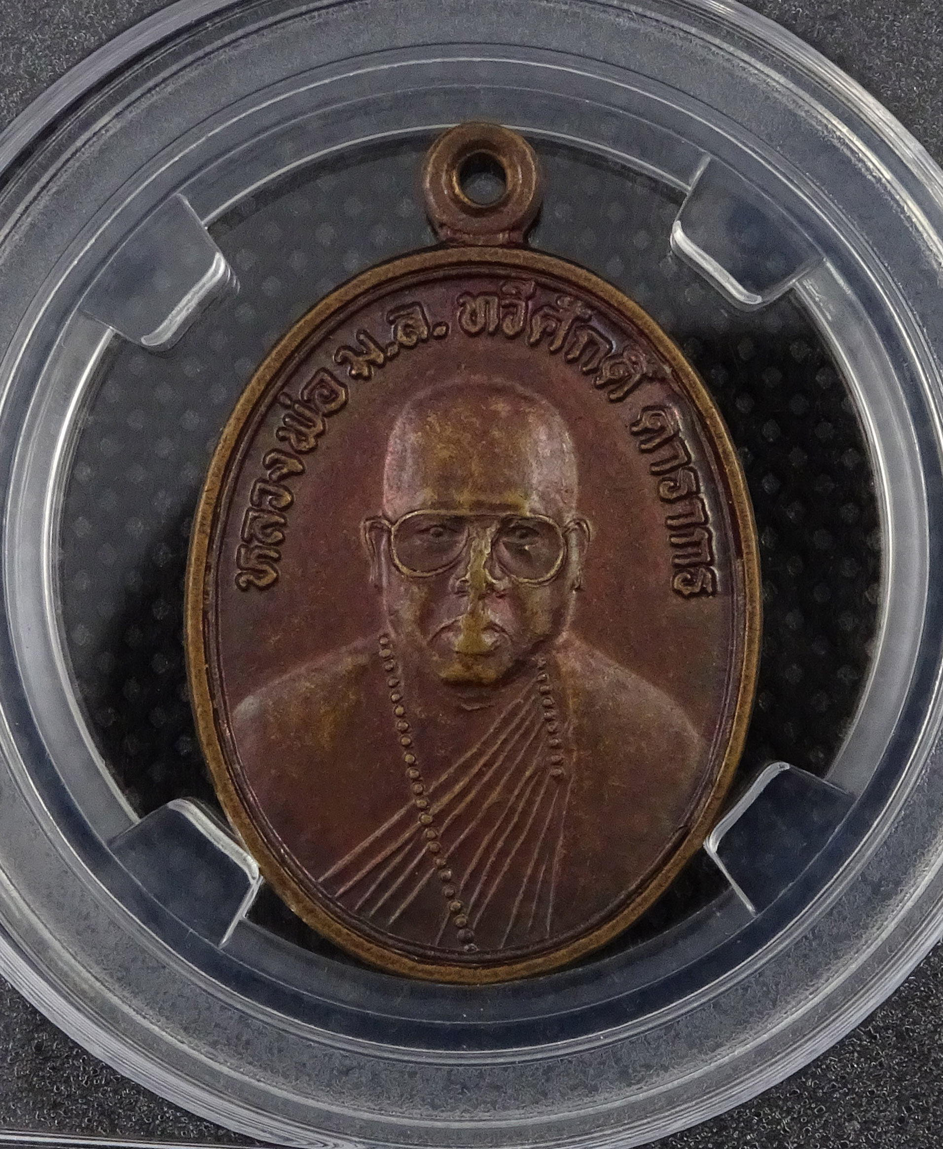 เหรียญหลวงพ่อทวีศักดิ์ ดารากร รุ่นแรก