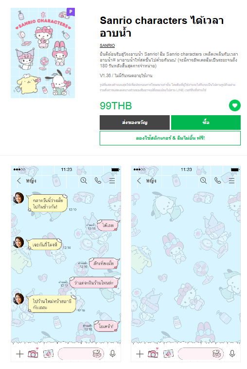 ขายธีมไลน์ Sanrio characters ได้เวลาอาบน้ำ