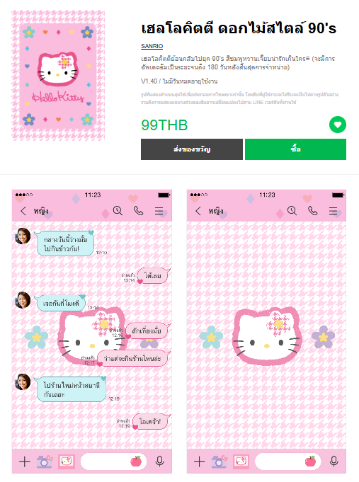 ขายธีมไลน์ เฮลโลคิตตี ดอกไม้สไตล์ 90's