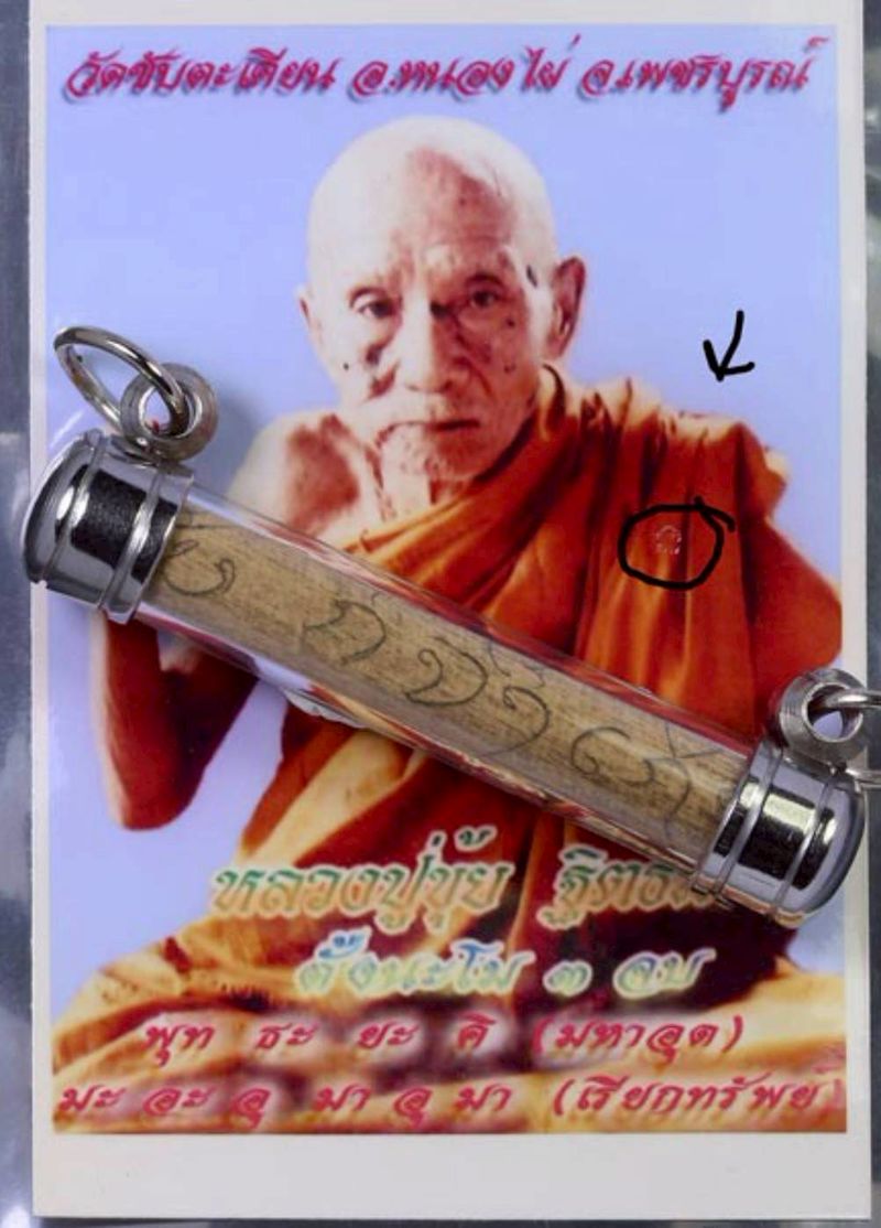 ตะกรุดใบลานเก่า หลวงปู่ขุ่ย วัดซับตะเคียน