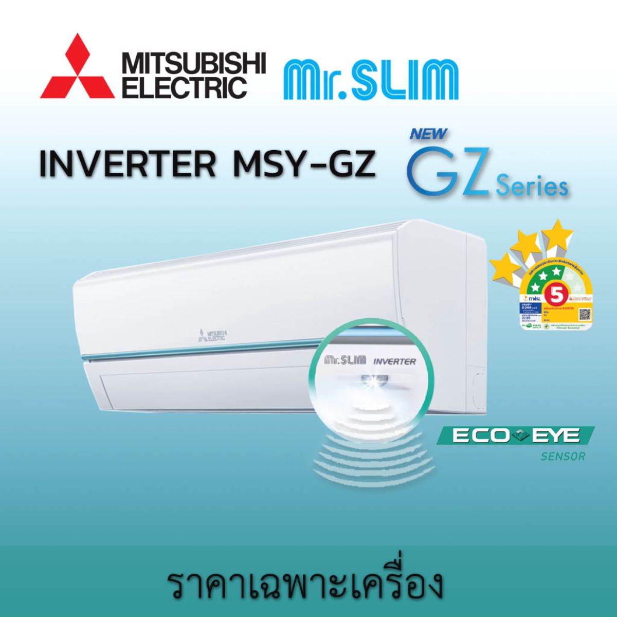 แอร์ MITSUBISHI ELCETRIC รุ่น SUPER INVERTER