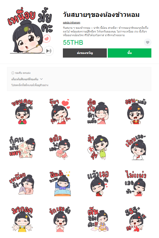 ขายสติกเกอร์ไลน์ วันสบายๆของน้องข้าวหอม