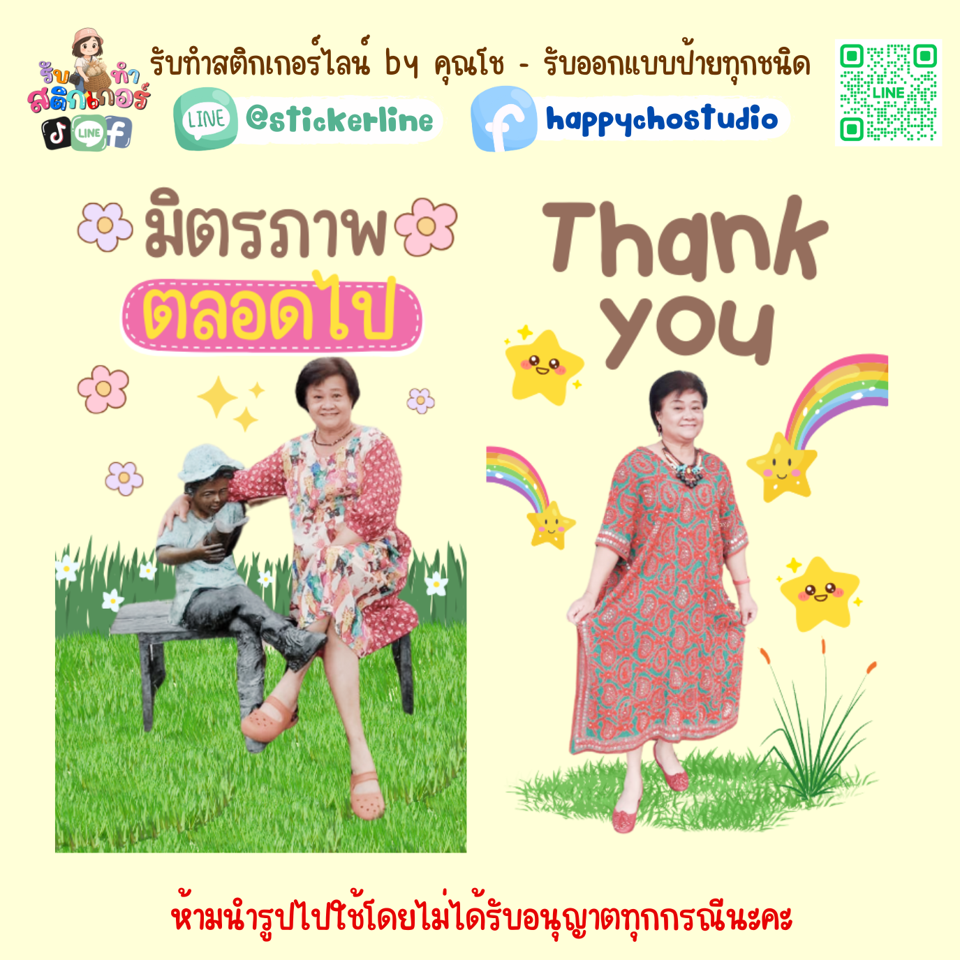 สติกเกอร์ไลน์รูปตัวเอง 8 รูป (ใช้รูปถ่าย 8 รูป) ทางร้านตกแต่งภาพถ่ายตามคำพูดสติกเกอร์ไลน์ที่ลูกค้ากำหนด