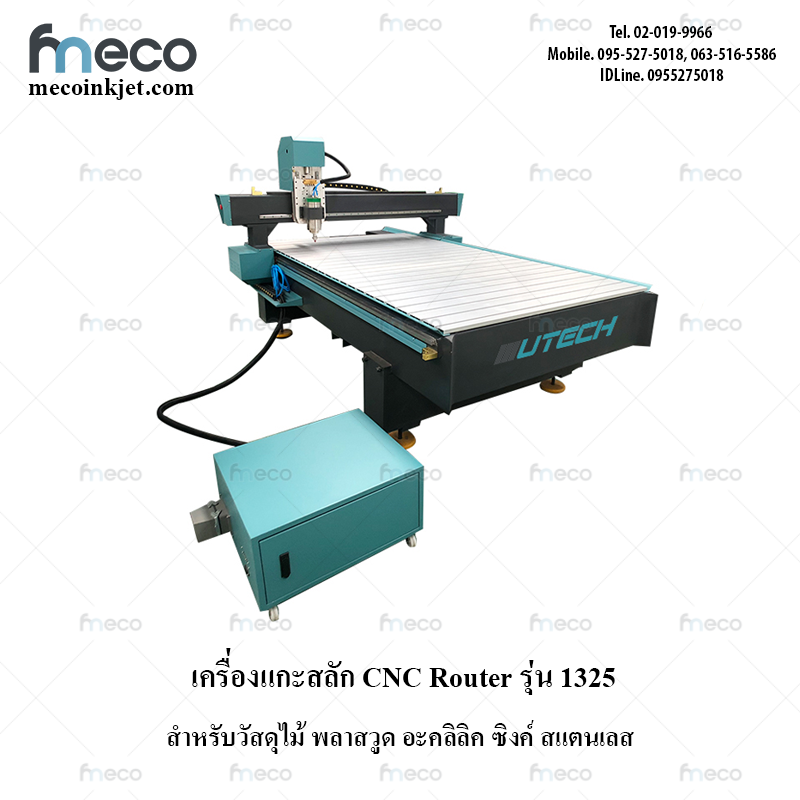 เครื่องแกะสลัก CNC Routet Carving Engraving รุ่น 1325